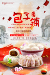 包子铺海报