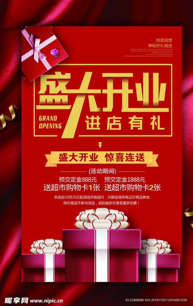 盛大开业