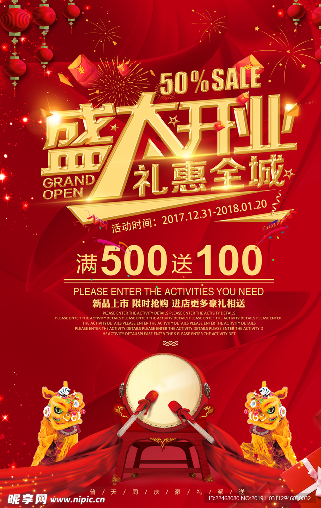 盛大开业