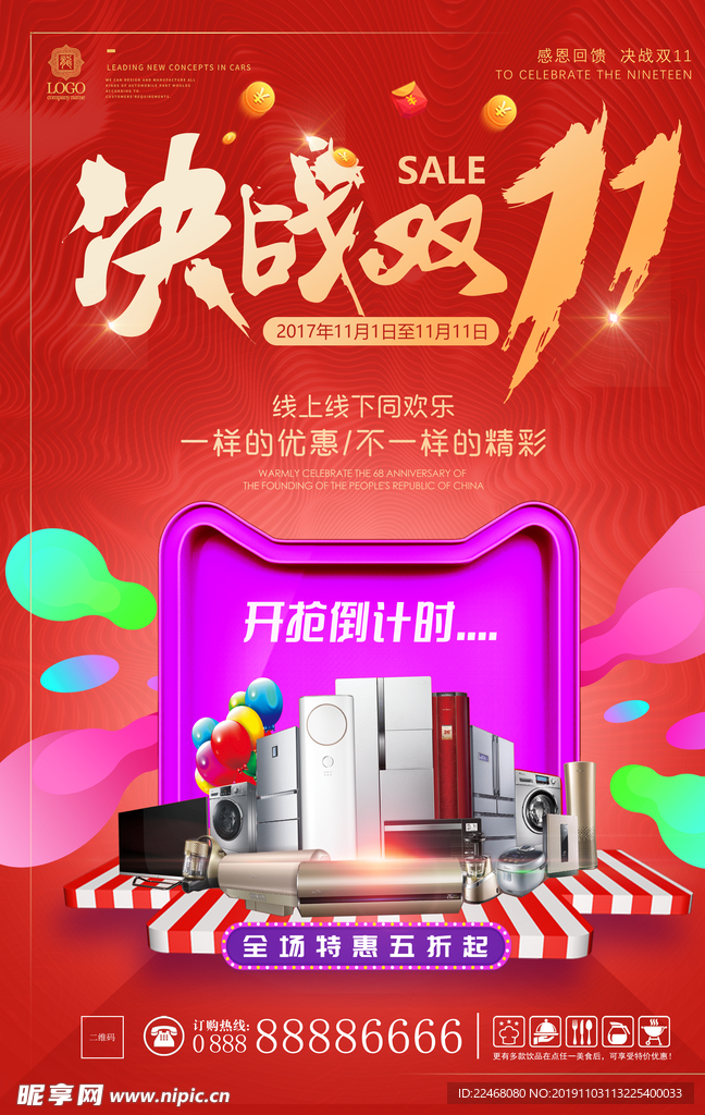 决战双十一