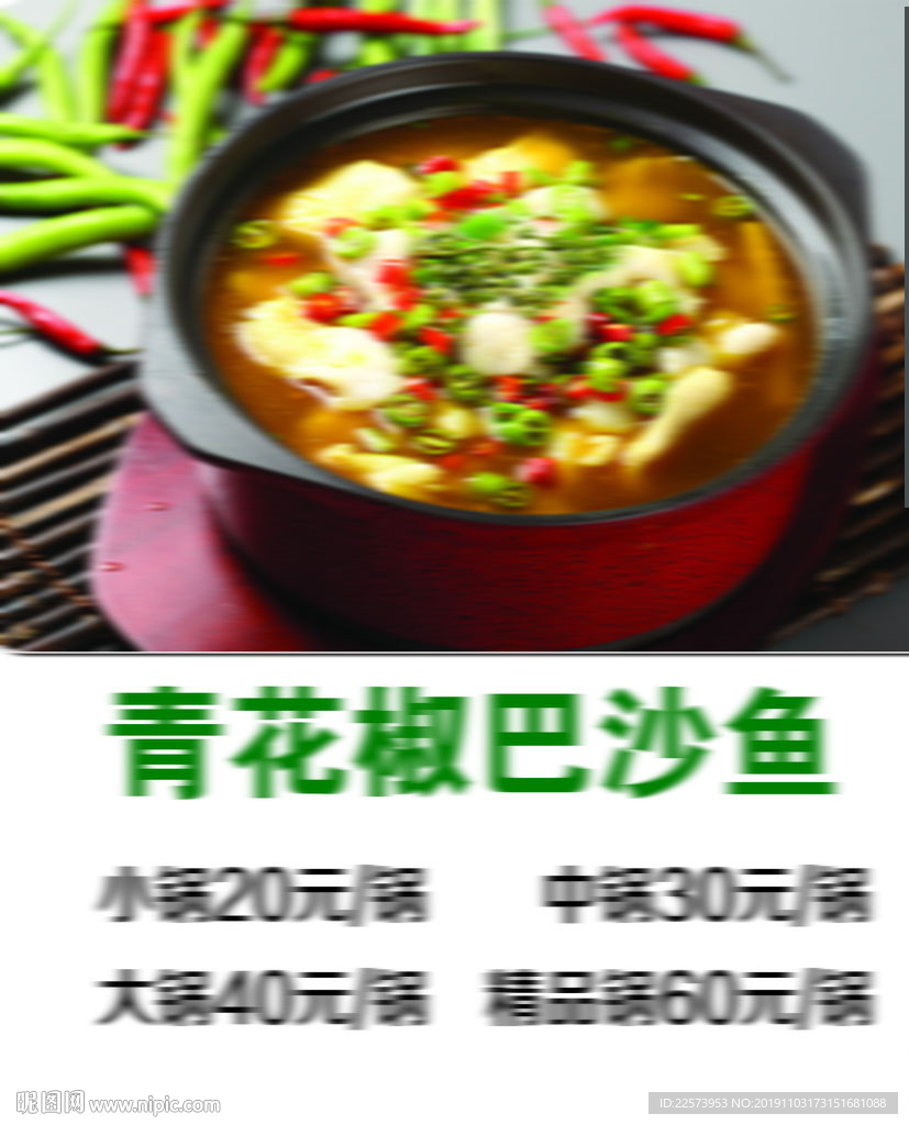 青花椒巴沙鱼