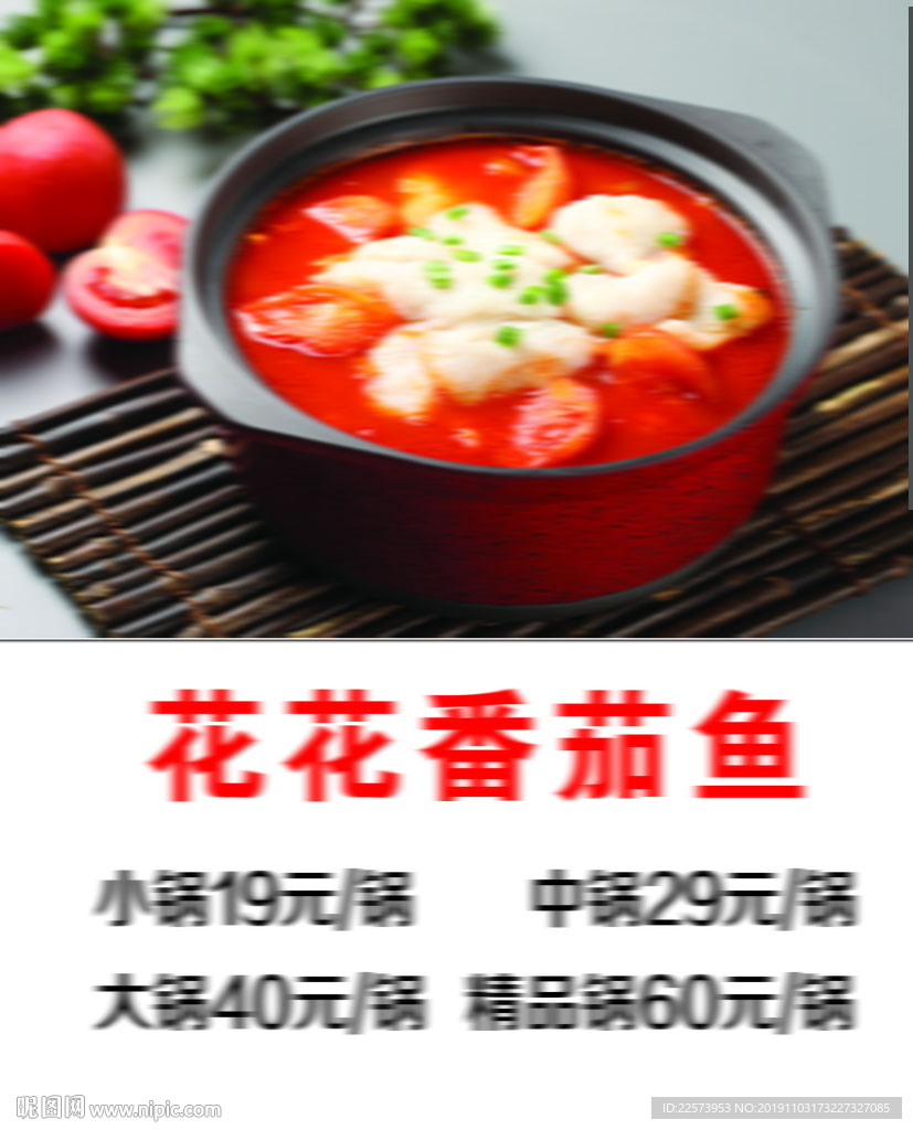 花花番茄鱼