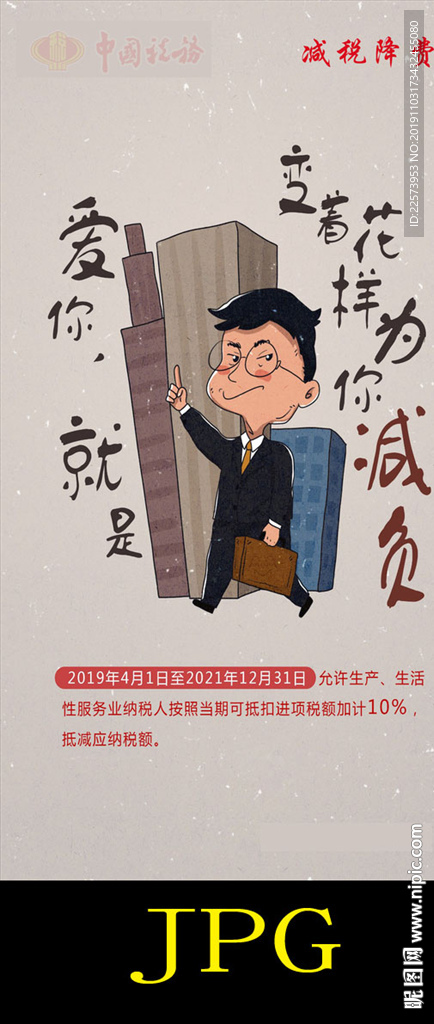 减税降费