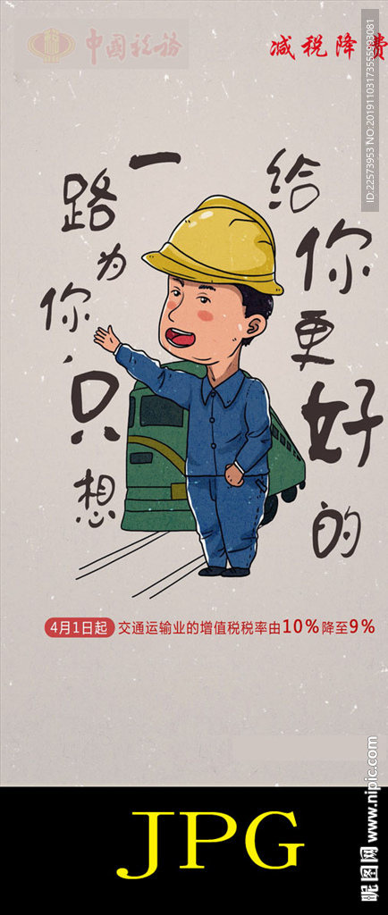 减税降费