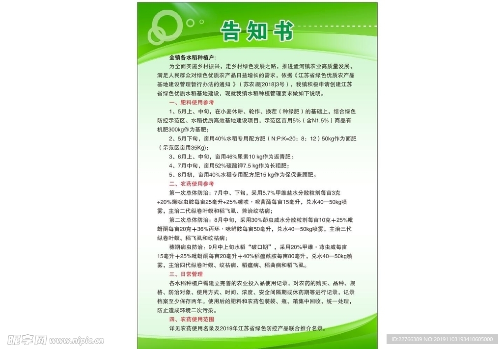 全镇各水稻种植户告知书