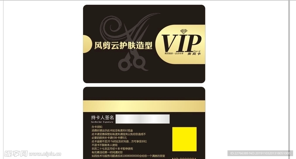 理发店VIP卡