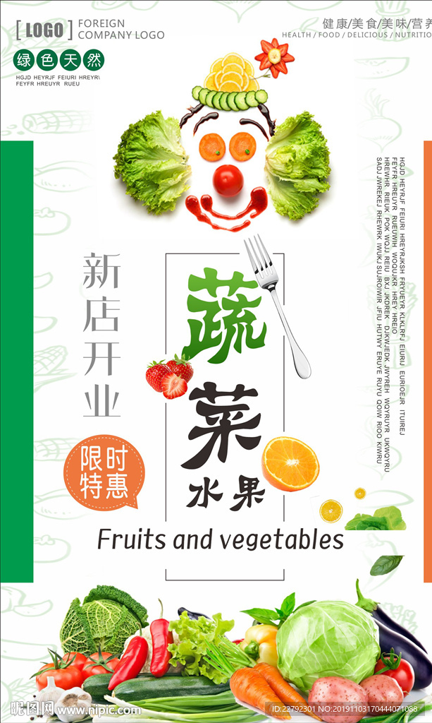蔬菜水果开业图片