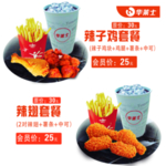 炸鸡汉堡套餐