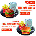 炸鸡汉堡套餐