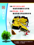 扫黄打非宣传