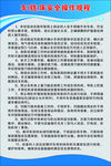 车床安全操作规程