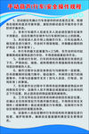 行车安全操作规程