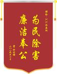 锦旗