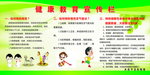 健康教育