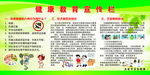 健康教育
