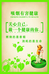 吸烟有害健康 禁止吸烟
