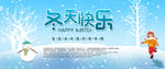 冬天快乐大气首页海报