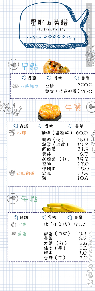 菜谱