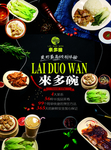 饮食海报