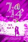 情人节