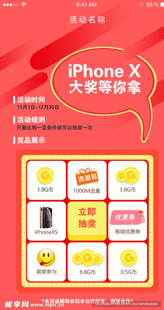 手机抽奖活动界面设计