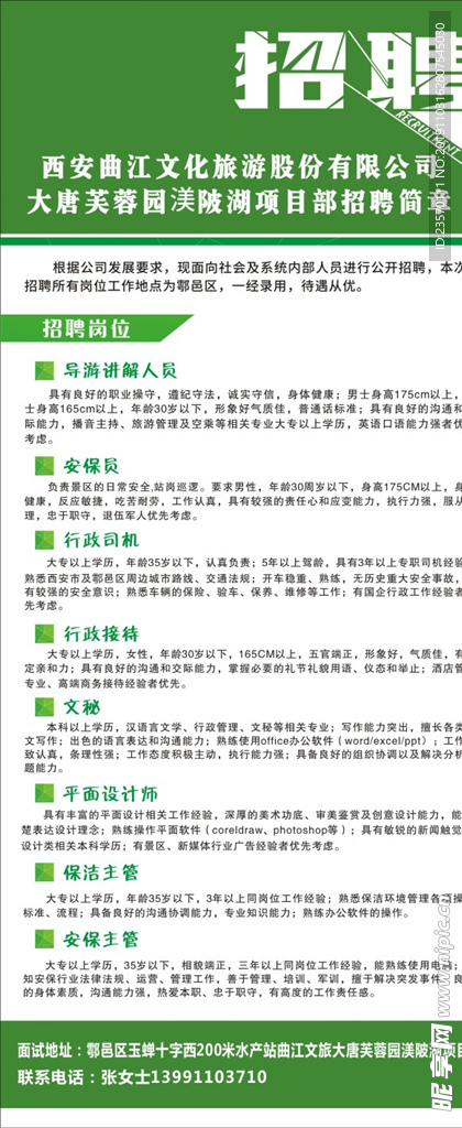 招聘展架