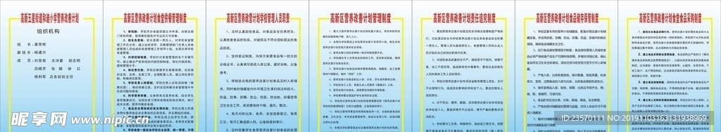 营养餐制度