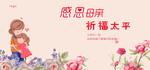 母亲节