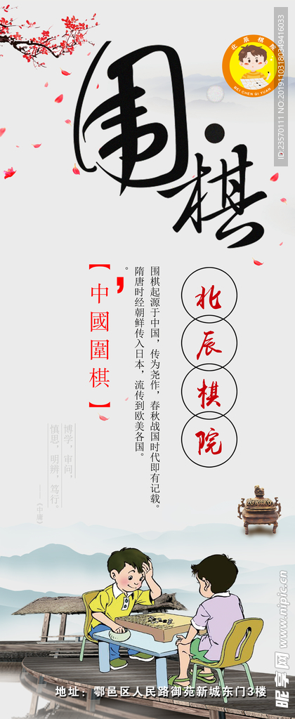 围棋展架