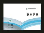 蓝色封面档案