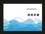 蓝色封面档案