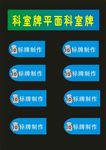 科室牌制作