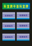 科室牌制作