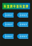 科室牌制作