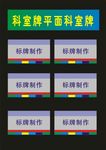科室牌制作