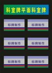 科室牌制作