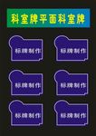 科室牌制作