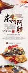 东阿阿胶展架设计