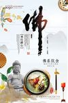 佛系饮食海报