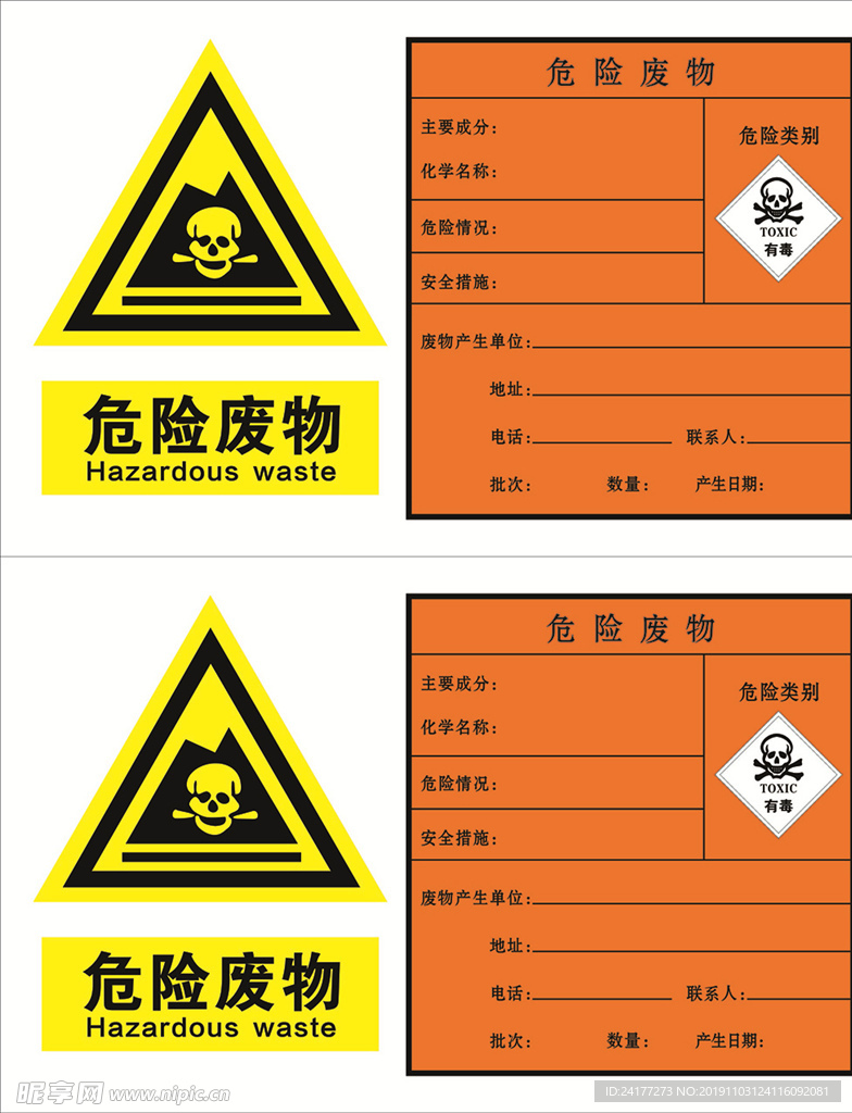 危险标识牌