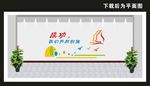 文化墙