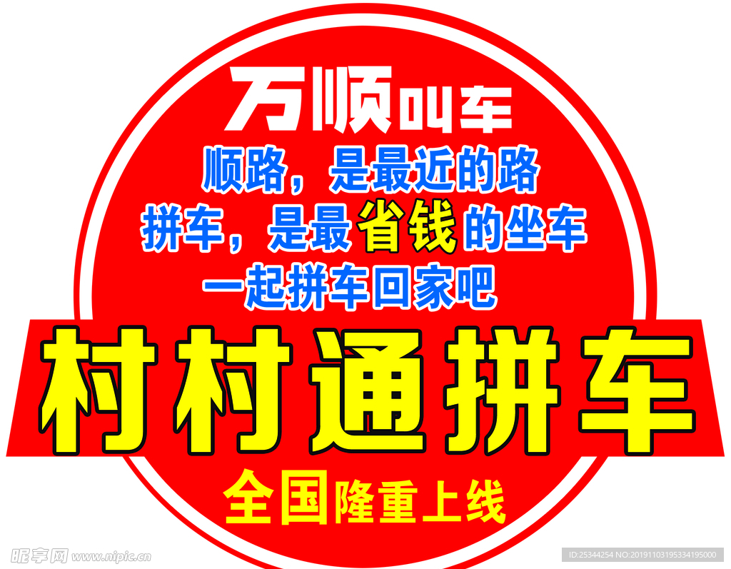 万顺叫车