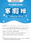 寒假班海报