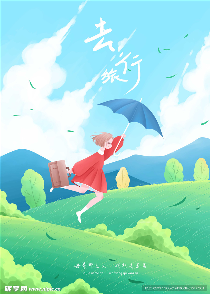 旅游
