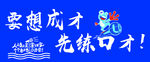 口才宝
