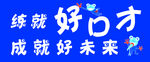 口才宝