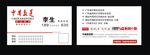 中国报道名片