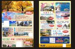 旅游介绍宣传单
