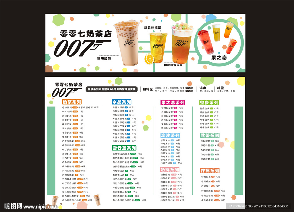 奶茶店价格表 奶茶店价目表