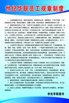 世纪华联员工工作上班制度蓝色背
